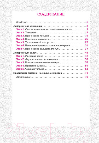 Изображение товара Книга Попурри Японское искусство женской красоты (Элоди-Жуа Жобер)