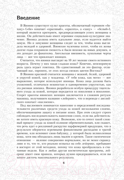 Изображение товара Книга Попурри Японское искусство женской красоты (Элоди-Жуа Жобер)