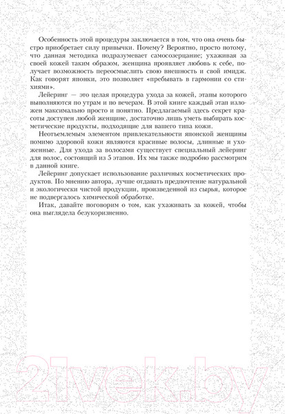 Изображение товара Книга Попурри Японское искусство женской красоты (Элоди-Жуа Жобер)