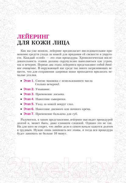 Изображение товара Книга Попурри Японское искусство женской красоты (Элоди-Жуа Жобер)