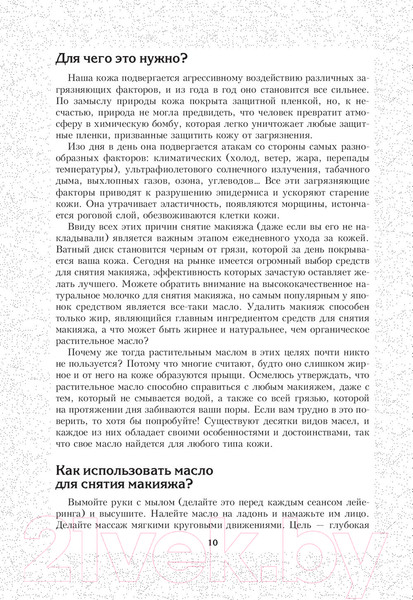 Изображение товара Книга Попурри Японское искусство женской красоты (Элоди-Жуа Жобер)