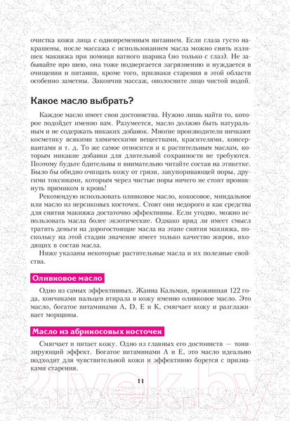 Изображение товара Книга Попурри Японское искусство женской красоты (Элоди-Жуа Жобер)