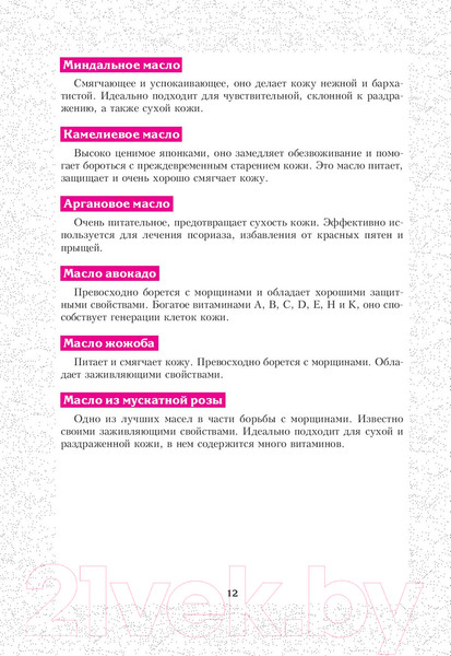 Изображение товара Книга Попурри Японское искусство женской красоты (Элоди-Жуа Жобер)