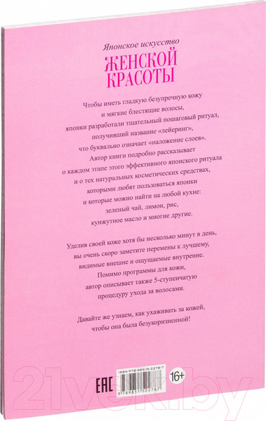 Изображение товара Книга Попурри Японское искусство женской красоты (Элоди-Жуа Жобер)