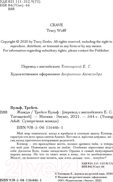 Изображение товара Книга Эксмо Жажда (Вульф Т.)