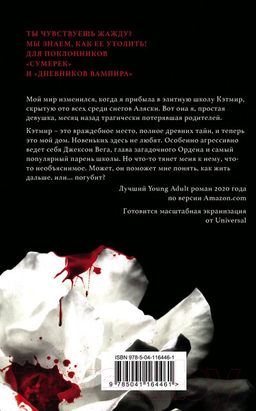 Изображение товара Книга Эксмо Жажда (Вульф Т.)