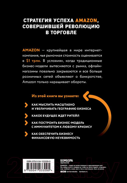 Изображение товара Книга Эксмо Amazon. От офиса в гараже до $10 млрд годового дохода (Берг Н., Найтс М.)