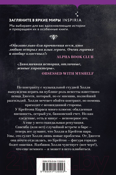 Изображение товара Книга Эксмо Порочный миллиардер (Марч М.)