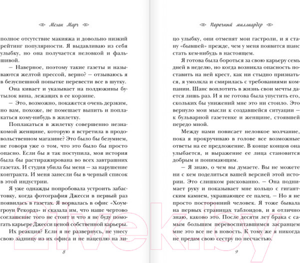 Изображение товара Книга Эксмо Порочный миллиардер (Марч М.)