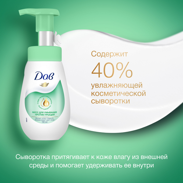 Изображение товара Пенка для умывания Dove Против прыщей (160мл)