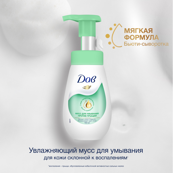 Изображение товара Пенка для умывания Dove Против прыщей (160мл)