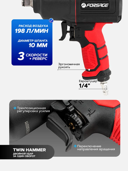 Изображение товара Пневмогайковерт Forsage F-82549 (48136)