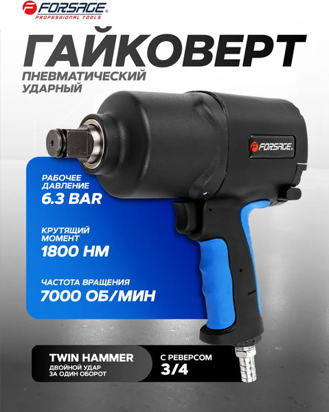 Изображение товара Пневмогайковерт Forsage F-82566 (48141)