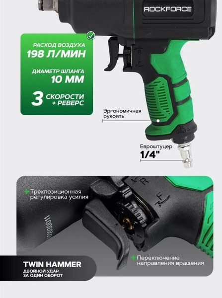 Изображение товара Пневмогайковерт RockForce RF-82549K4 (48140)