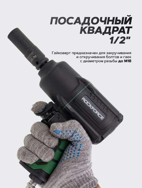 Изображение товара Пневмогайковерт RockForce RF-82549K4 (48140)
