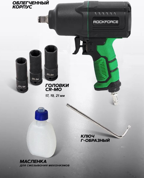 Изображение товара Пневмогайковерт RockForce RF-82549K4 (48140)