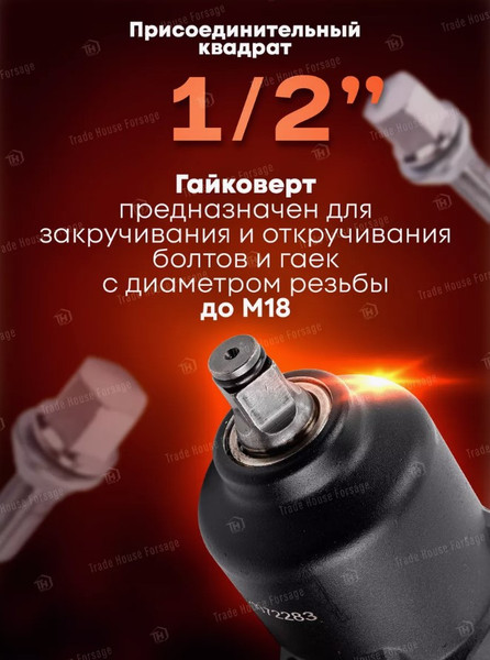 Изображение товара Пневмогайковерт ForceKraft FK-82548 (48138)