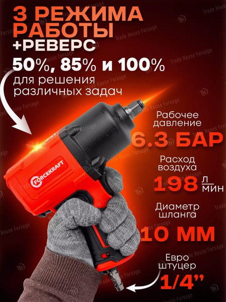 Изображение товара Пневмогайковерт ForceKraft FK-82548 (48138)