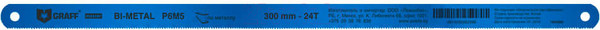 Изображение товара Полотно для ножовки GRAFF 1343002