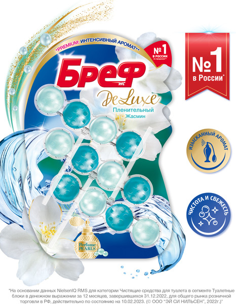 Изображение товара Чистящее средство для унитаза Бреф Пленительный Жасмин (3x50г)