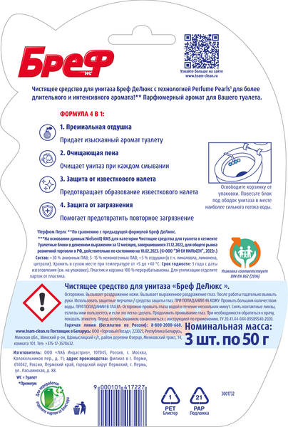 Изображение товара Чистящее средство для унитаза Бреф Пленительный Жасмин (3x50г)