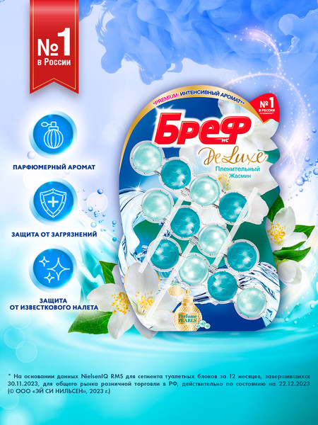 Изображение товара Чистящее средство для унитаза Бреф Пленительный Жасмин (3x50г)