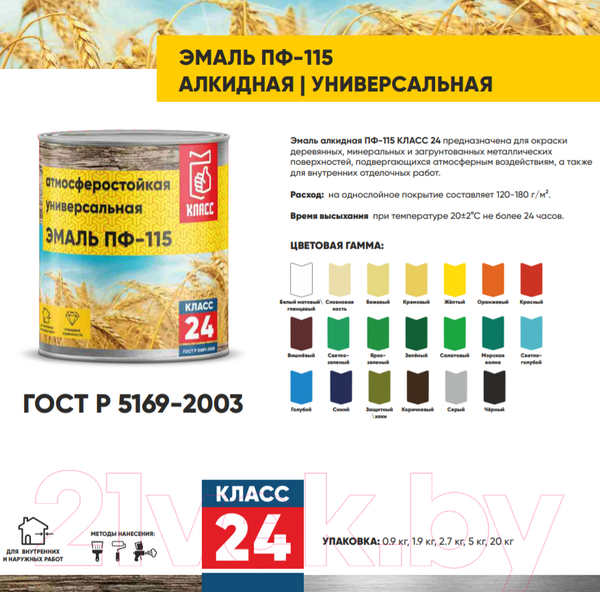 Изображение товара Эмаль Класс 24 ПФ-115 (2.7кг, зеленый)