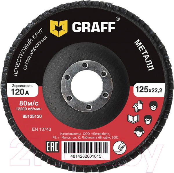 Изображение товара Шлифовальный круг GRAFF 95125120