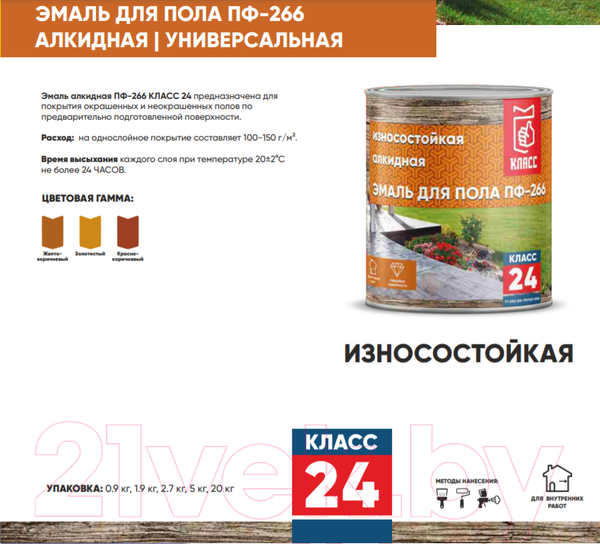 Изображение товара Эмаль Класс 24 ПФ-266 для пола (1.9кг, золотистый)