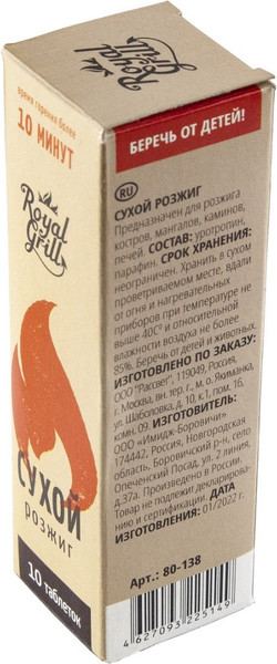 Изображение товара Сухое горючее Royal Grill 80-138 (10 таблеток)