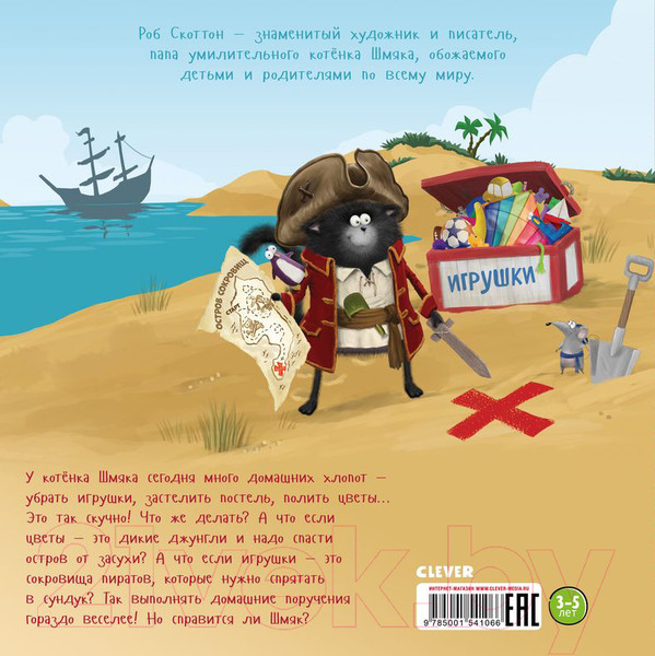 Изображение товара Книга CLEVER Котенок Шмяк. Мамин помощник