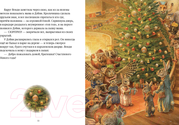 Изображение товара Книга CLEVER Крошка Венди и дом на дереве (Ричардсон С.)