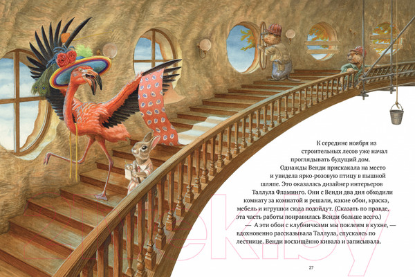 Изображение товара Книга CLEVER Крошка Венди и дом на дереве (Ричардсон С.)