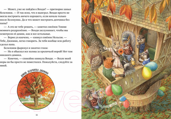 Изображение товара Книга CLEVER Крошка Венди и дом на дереве (Ричардсон С.)