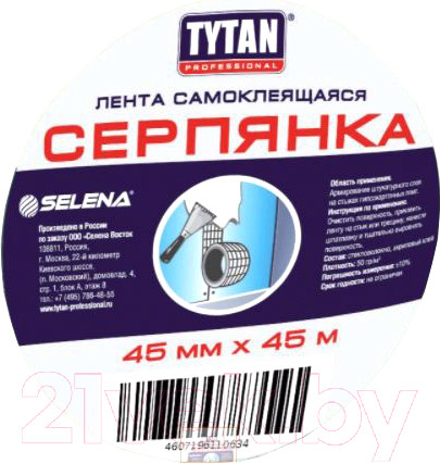 Изображение товара Серпянка Tytan Professional Самоклеющаяся 45ммx45м