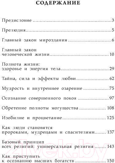 Изображение товара Книга Попурри В гармонии с бесконечным (Трайн Р.У.)