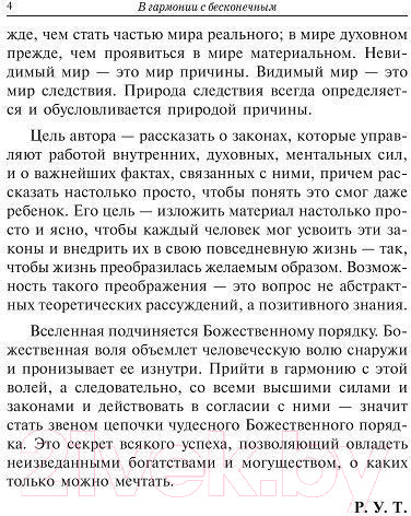 Изображение товара Книга Попурри В гармонии с бесконечным (Трайн Р.У.)