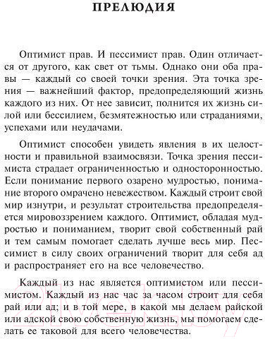 Изображение товара Книга Попурри В гармонии с бесконечным (Трайн Р.У.)