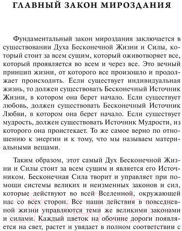 Изображение товара Книга Попурри В гармонии с бесконечным (Трайн Р.У.)