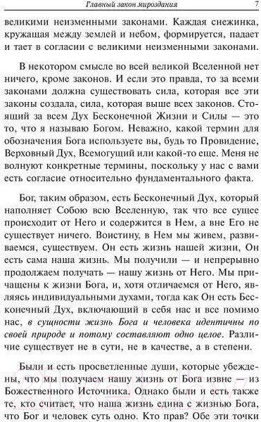 Изображение товара Книга Попурри В гармонии с бесконечным (Трайн Р.У.)