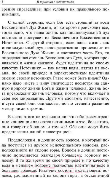 Изображение товара Книга Попурри В гармонии с бесконечным (Трайн Р.У.)