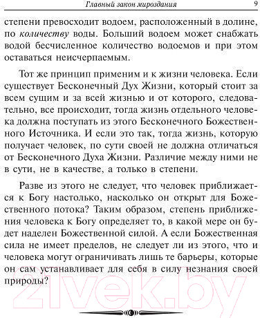 Изображение товара Книга Попурри В гармонии с бесконечным (Трайн Р.У.)
