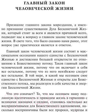 Изображение товара Книга Попурри В гармонии с бесконечным (Трайн Р.У.)