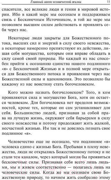Изображение товара Книга Попурри В гармонии с бесконечным (Трайн Р.У.)