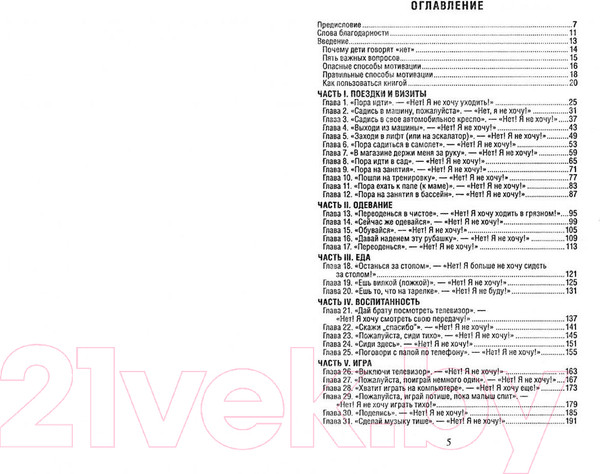 Изображение товара Книга Попурри Воспитание без кнута и пряника (Викофф Дж., Юнелл Б.)