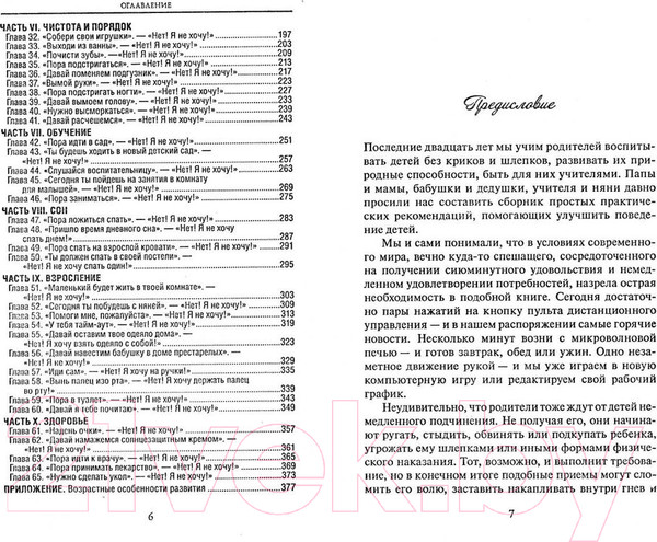 Изображение товара Книга Попурри Воспитание без кнута и пряника (Викофф Дж., Юнелл Б.)