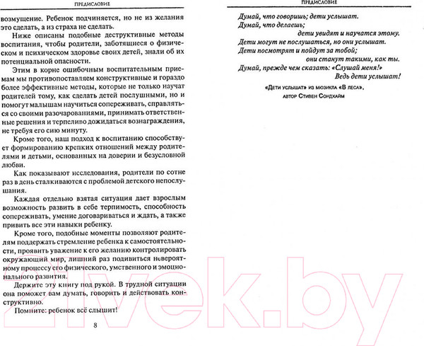 Изображение товара Книга Попурри Воспитание без кнута и пряника (Викофф Дж., Юнелл Б.)