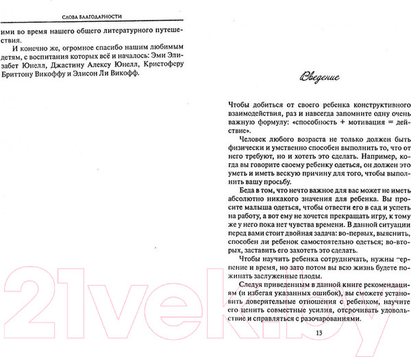 Изображение товара Книга Попурри Воспитание без кнута и пряника (Викофф Дж., Юнелл Б.)