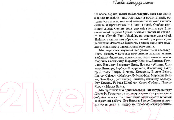 Изображение товара Книга Попурри Воспитание без кнута и пряника (Викофф Дж., Юнелл Б.)