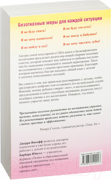 Изображение товара Книга Попурри Воспитание без кнута и пряника (Викофф Дж., Юнелл Б.)